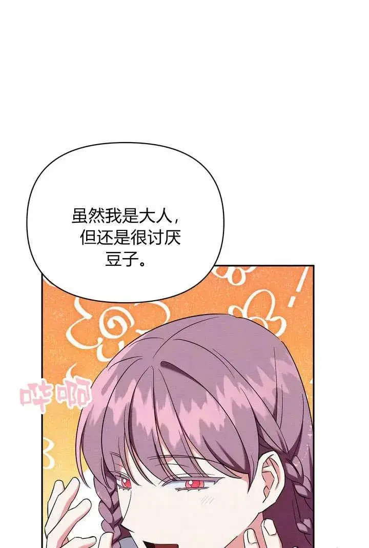 漫画《在怪物府宅守护少爷》第10话第10张图