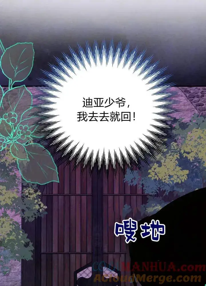漫画《在怪物府宅守护少爷》第10话第101张图