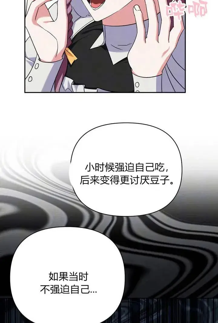 漫画《在怪物府宅守护少爷》第10话第11张图