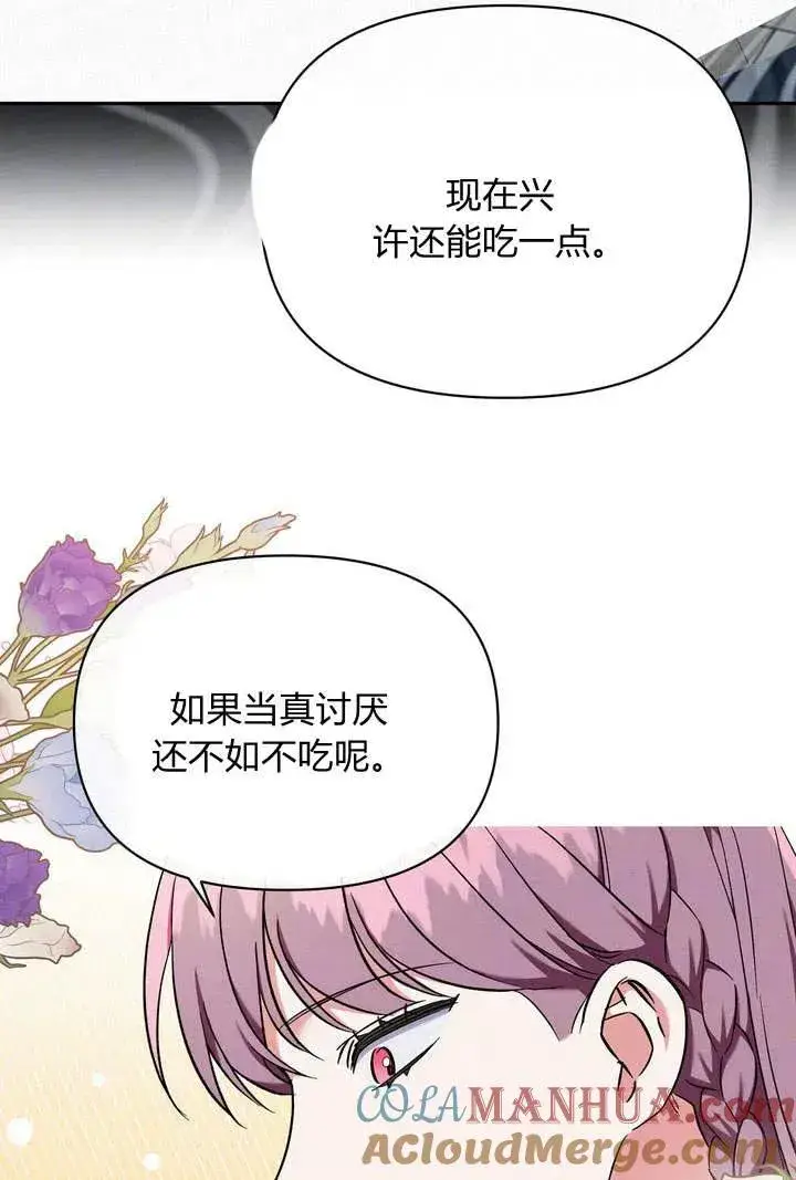 漫画《在怪物府宅守护少爷》第10话第13张图
