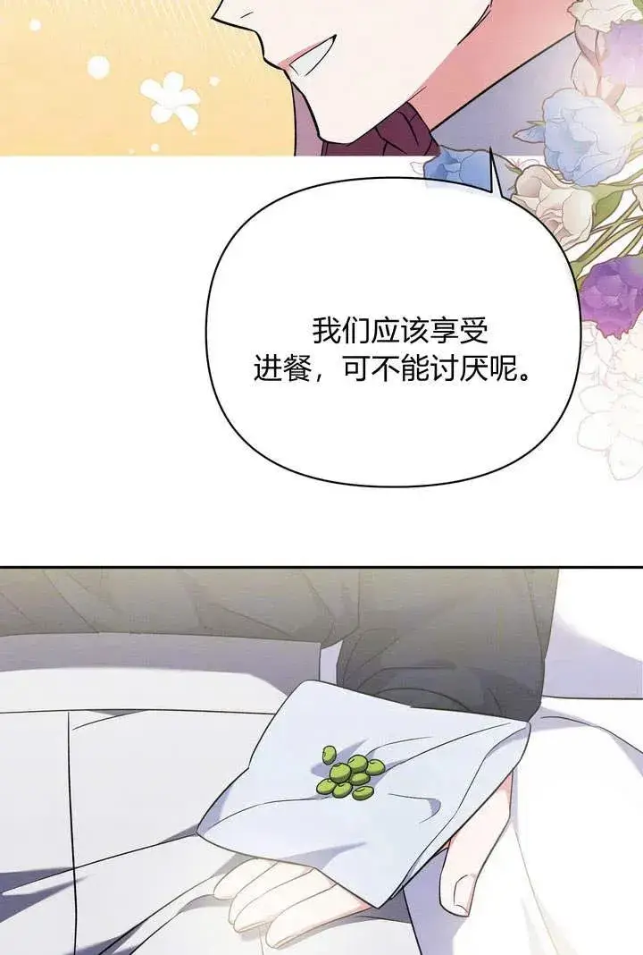 漫画《在怪物府宅守护少爷》第10话第14张图