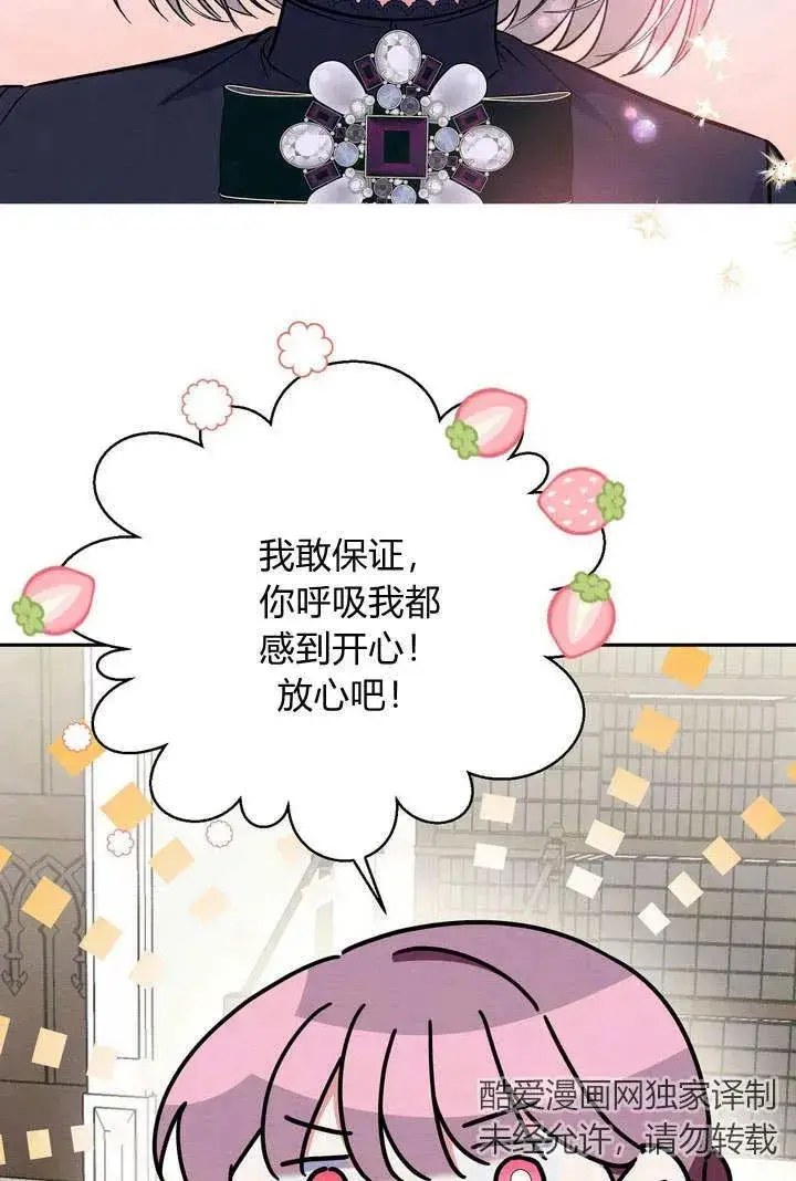 漫画《在怪物府宅守护少爷》第10话第18张图