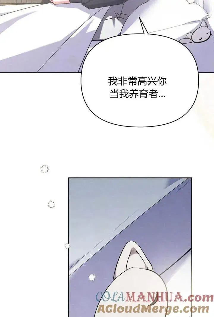 漫画《在怪物府宅守护少爷》第10话第21张图