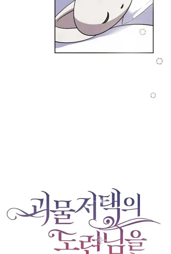 漫画《在怪物府宅守护少爷》第10话第22张图