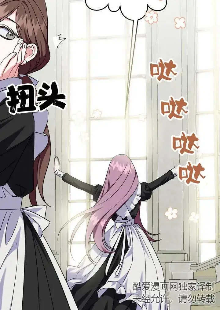 漫画《在怪物府宅守护少爷》第10话第26张图