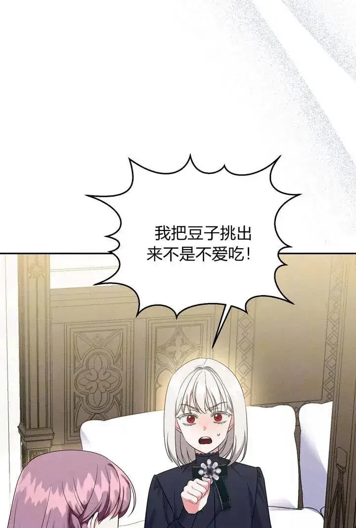 漫画《在怪物府宅守护少爷》第10话第3张图