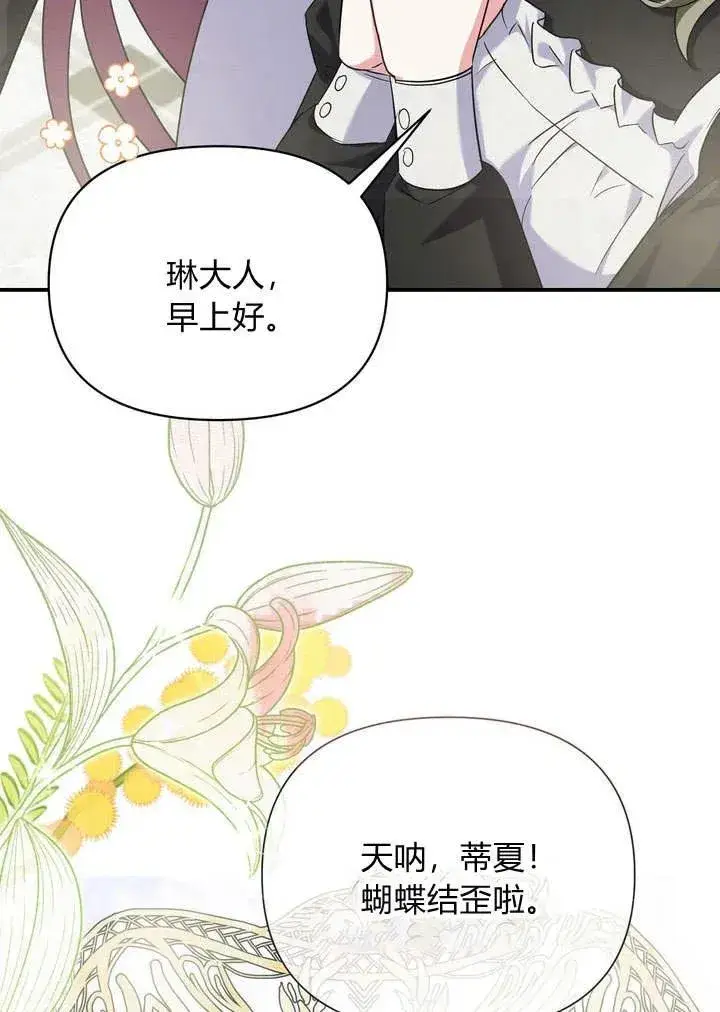 漫画《在怪物府宅守护少爷》第10话第30张图