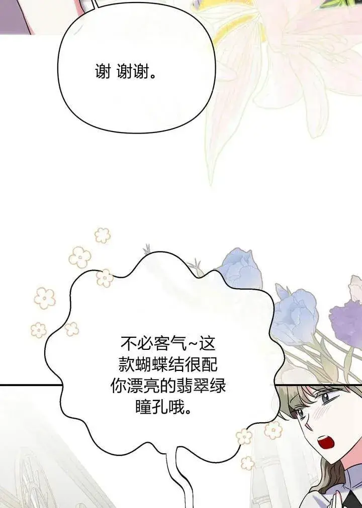 漫画《在怪物府宅守护少爷》第10话第32张图