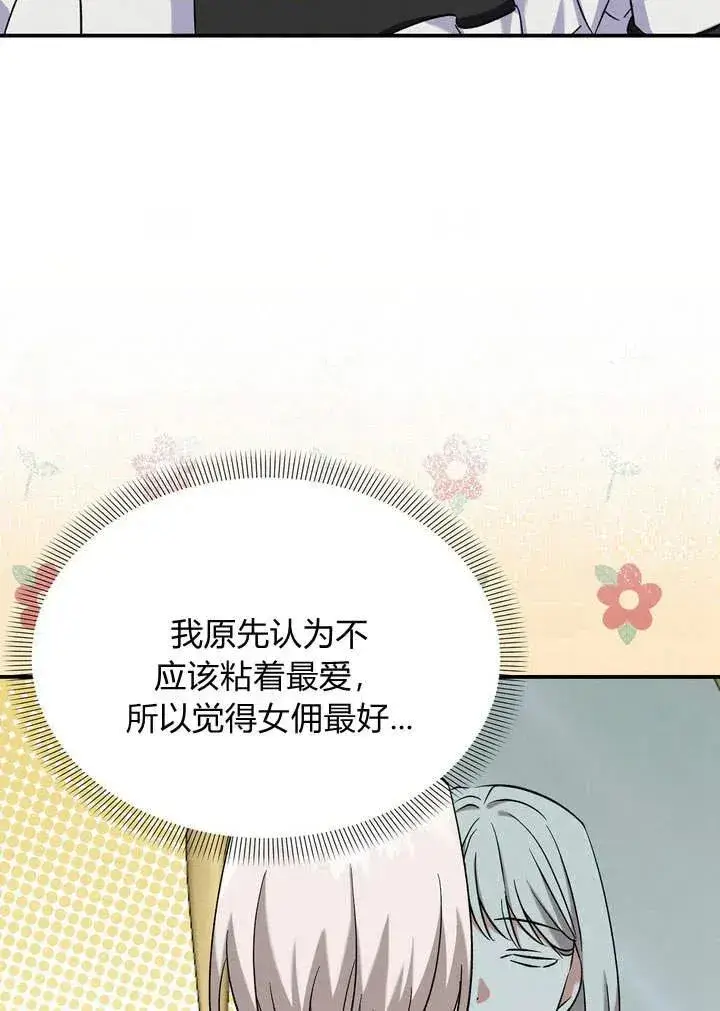 漫画《在怪物府宅守护少爷》第10话第35张图