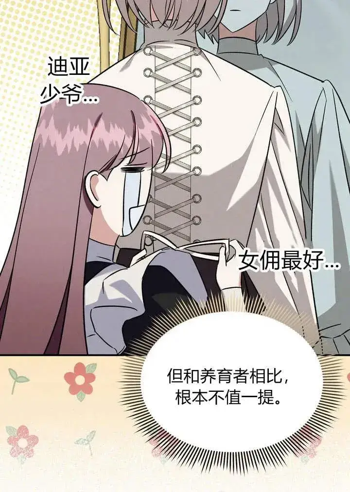 漫画《在怪物府宅守护少爷》第10话第36张图