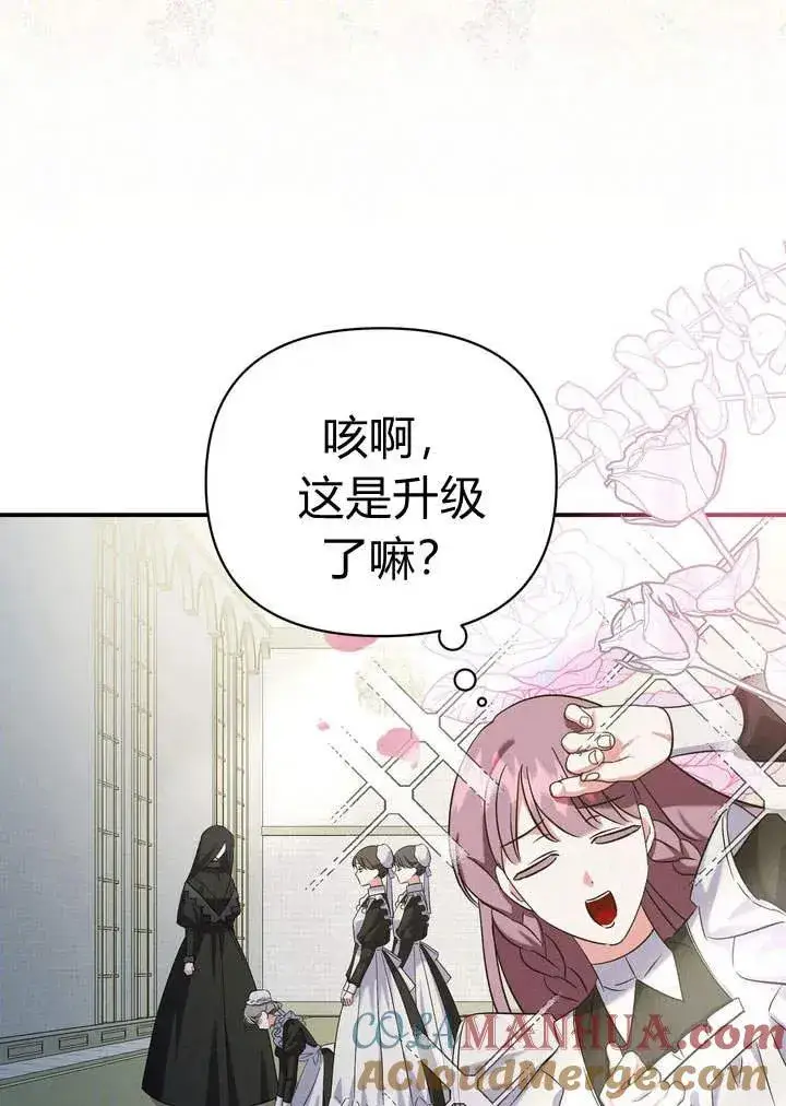 漫画《在怪物府宅守护少爷》第10话第37张图