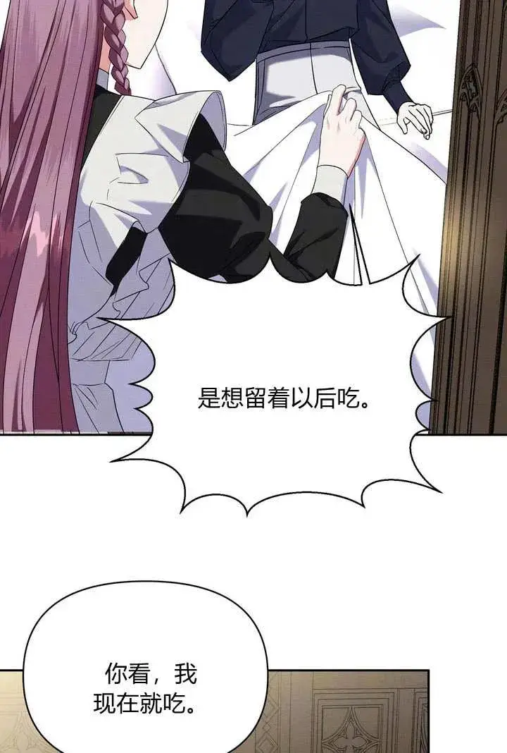 漫画《在怪物府宅守护少爷》第10话第4张图