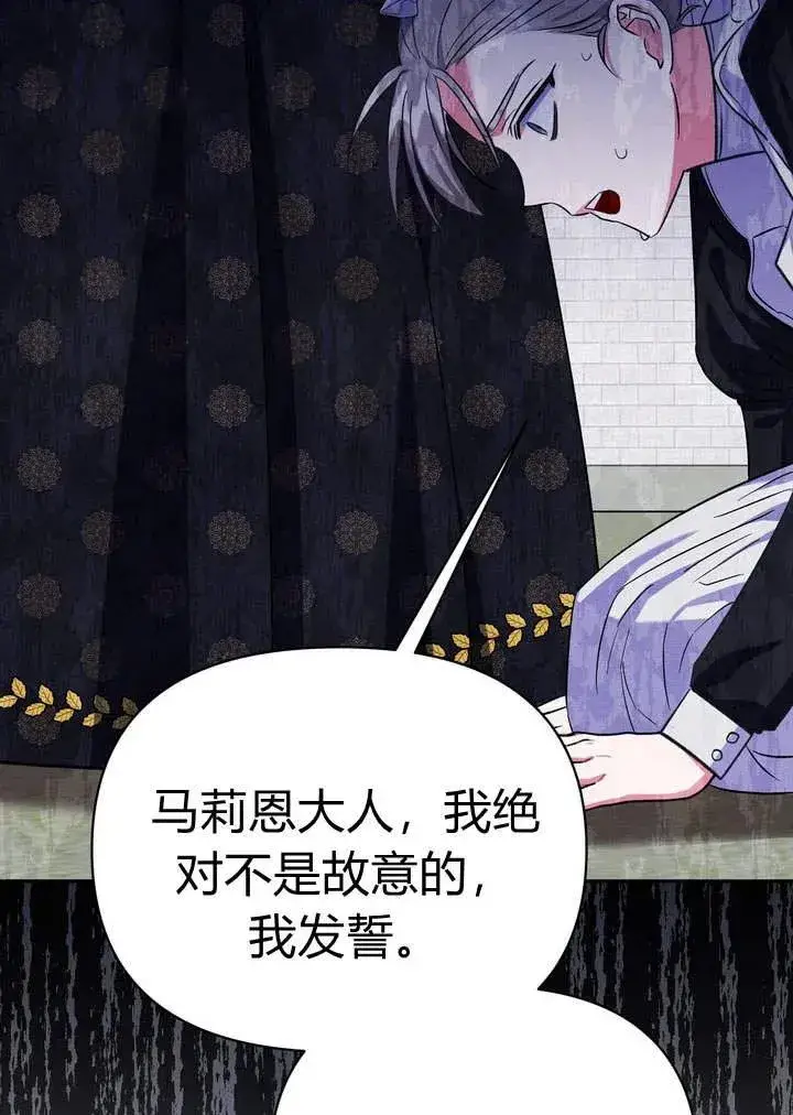 漫画《在怪物府宅守护少爷》第10话第42张图