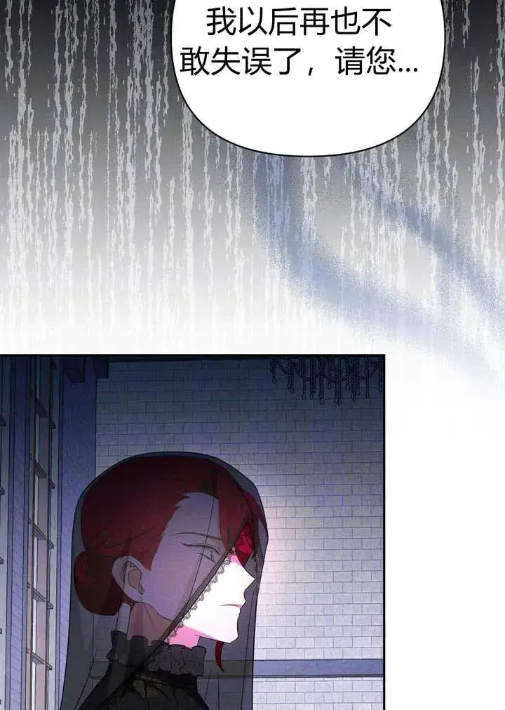 漫画《在怪物府宅守护少爷》第10话第43张图