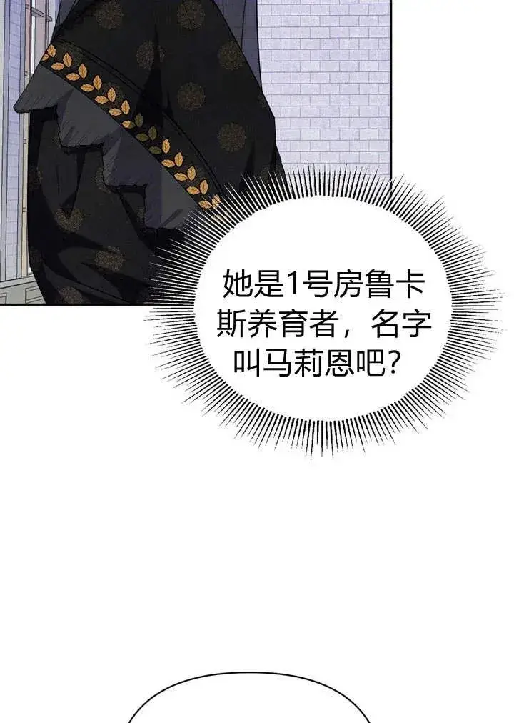漫画《在怪物府宅守护少爷》第10话第44张图