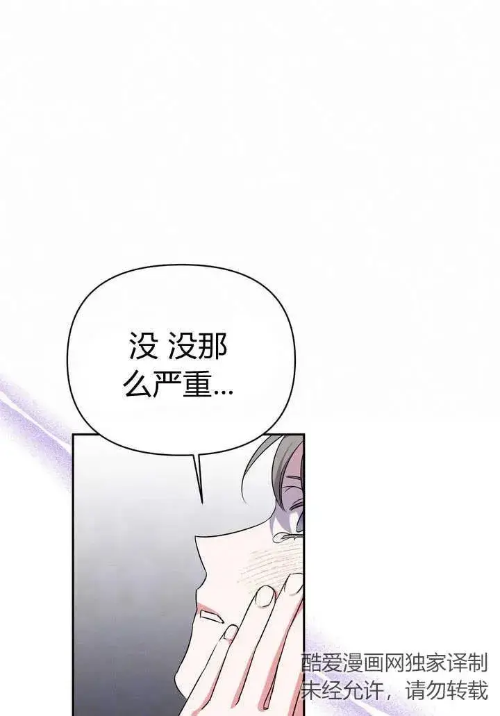 漫画《在怪物府宅守护少爷》第10话第51张图
