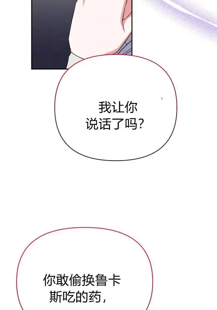 漫画《在怪物府宅守护少爷》第10话第52张图