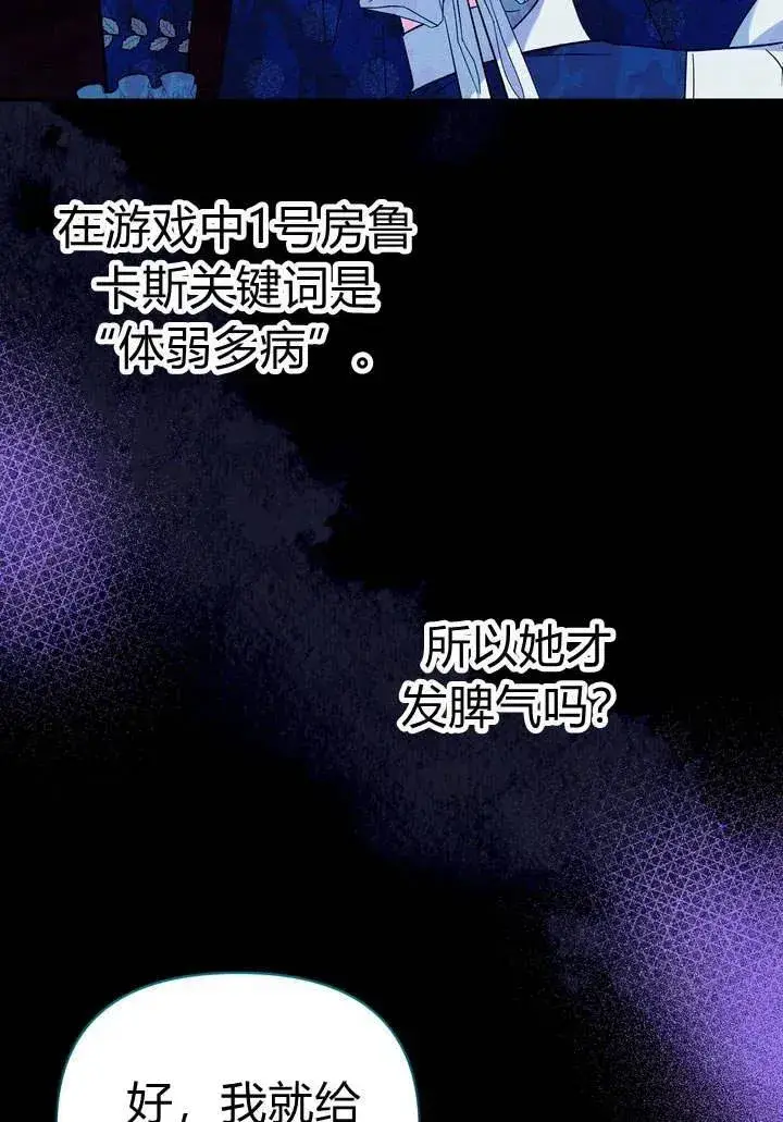 漫画《在怪物府宅守护少爷》第10话第56张图