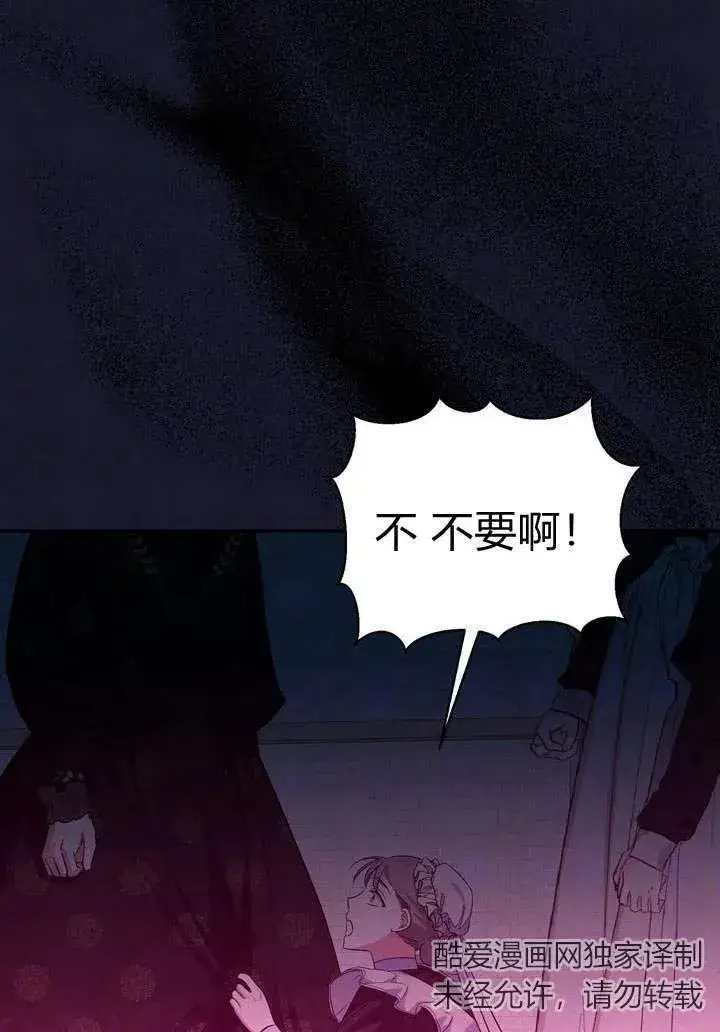 漫画《在怪物府宅守护少爷》第10话第59张图