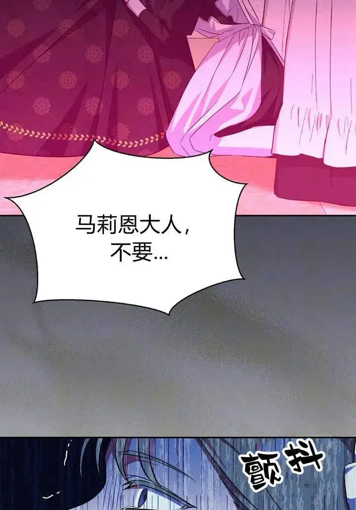 漫画《在怪物府宅守护少爷》第10话第60张图