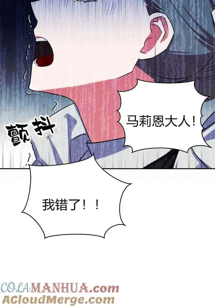 漫画《在怪物府宅守护少爷》第10话第61张图
