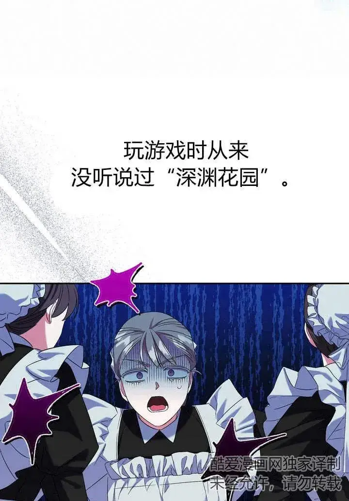 漫画《在怪物府宅守护少爷》第10话第64张图