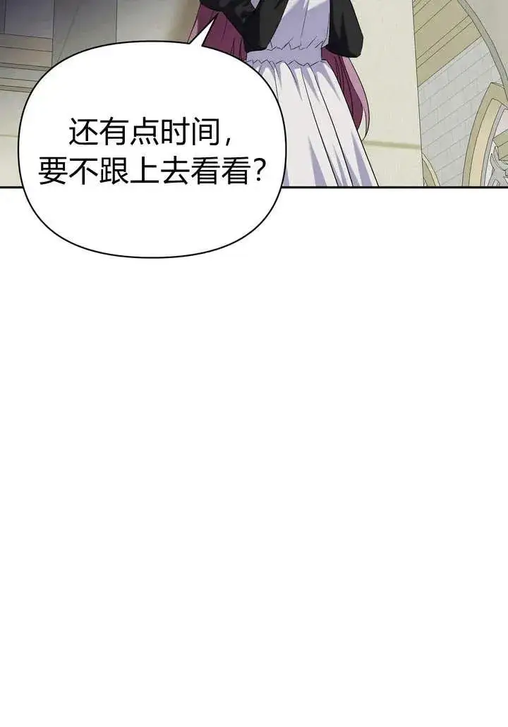 漫画《在怪物府宅守护少爷》第10话第66张图