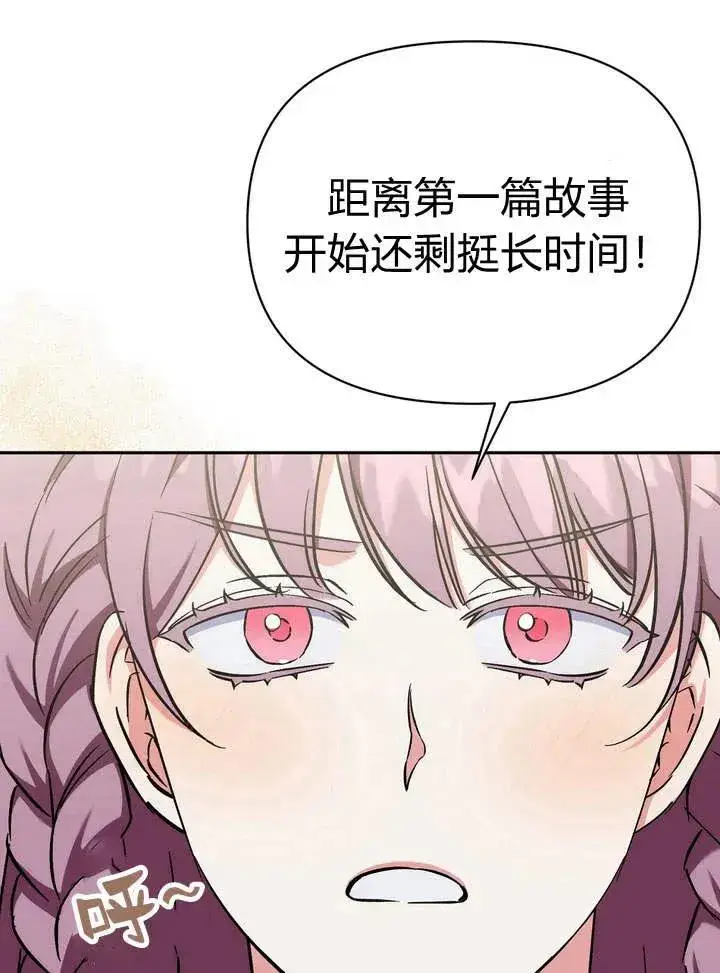 漫画《在怪物府宅守护少爷》第10话第67张图