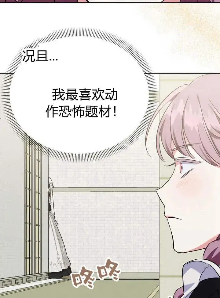 漫画《在怪物府宅守护少爷》第10话第68张图