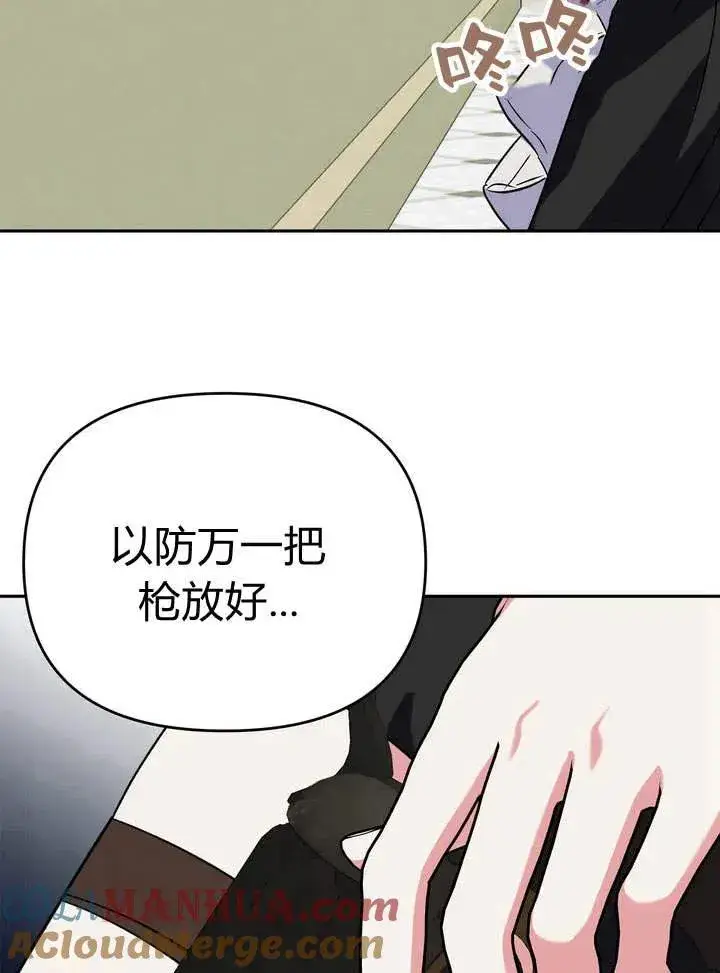 漫画《在怪物府宅守护少爷》第10话第69张图