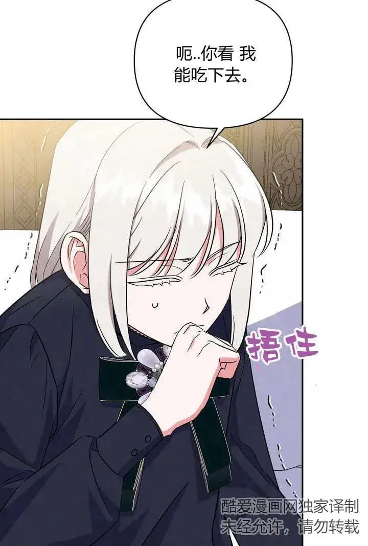 漫画《在怪物府宅守护少爷》第10话第7张图