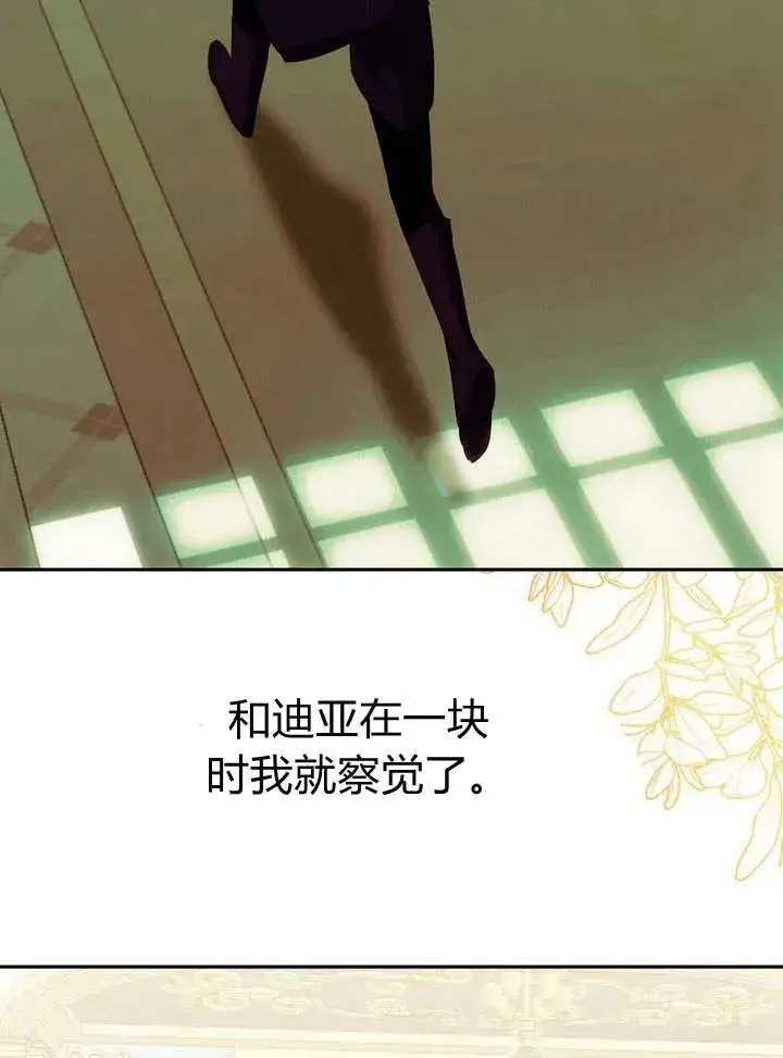 漫画《在怪物府宅守护少爷》第10话第76张图