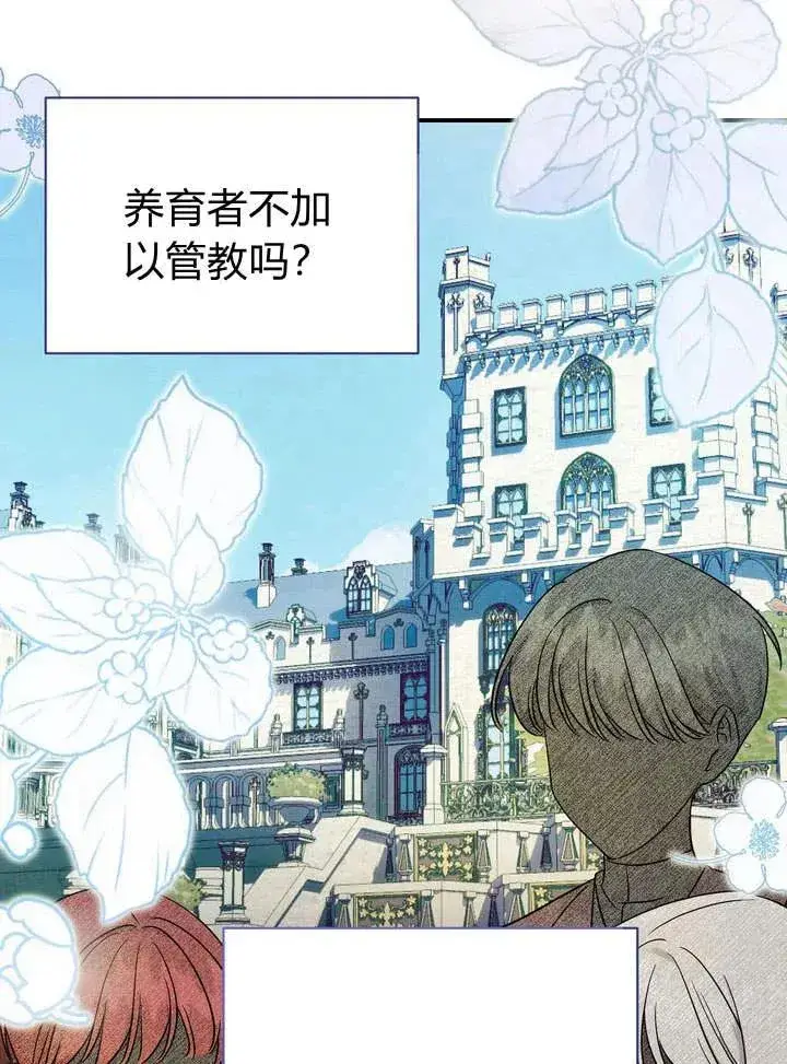漫画《在怪物府宅守护少爷》第10话第78张图
