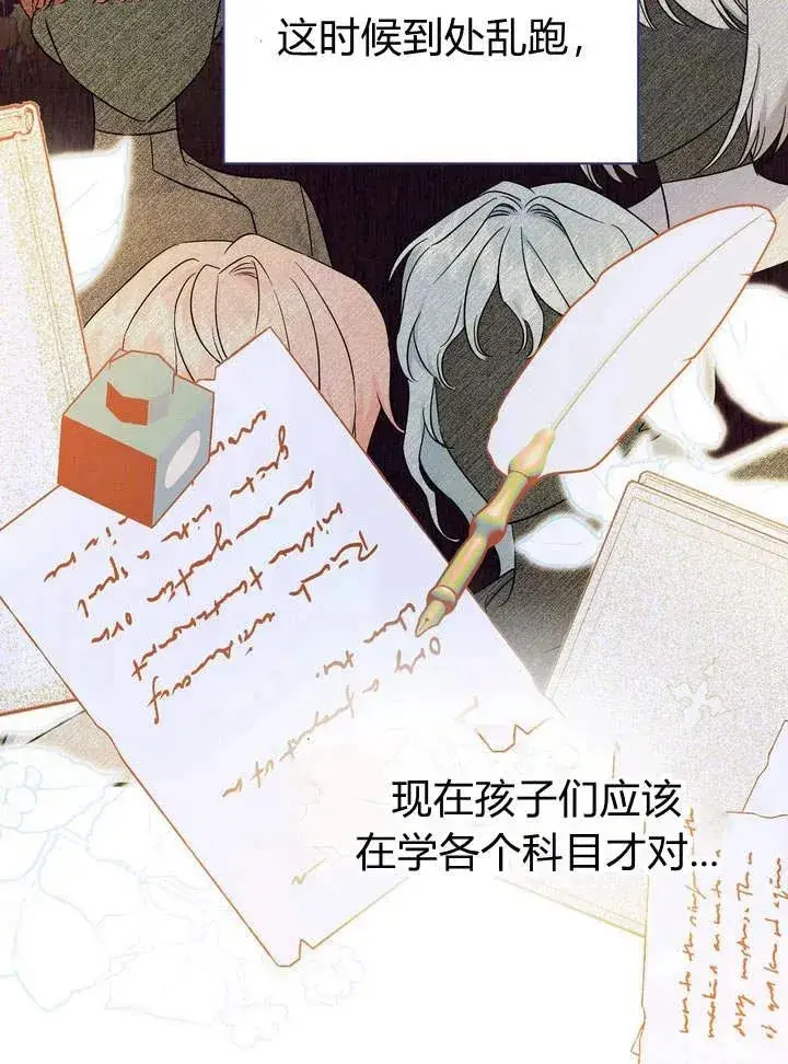 漫画《在怪物府宅守护少爷》第10话第79张图