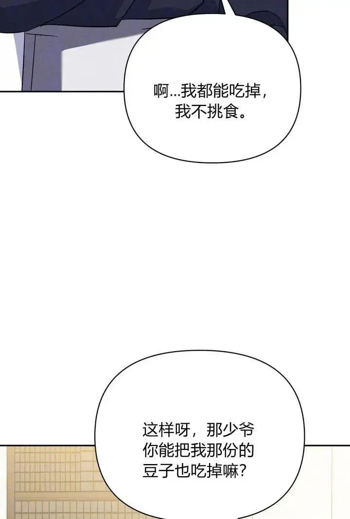 漫画《在怪物府宅守护少爷》第10话第8张图
