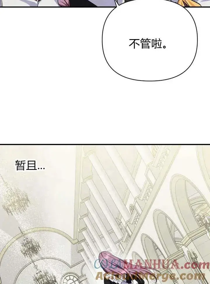 漫画《在怪物府宅守护少爷》第10话第81张图