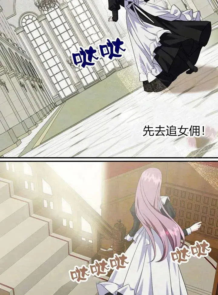 漫画《在怪物府宅守护少爷》第10话第82张图