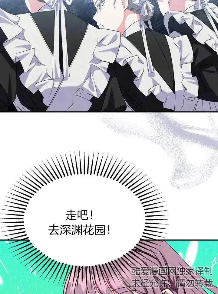 漫画《在怪物府宅守护少爷》第10话第84张图