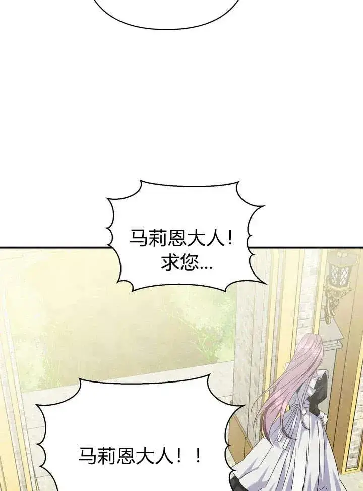 漫画《在怪物府宅守护少爷》第10话第87张图