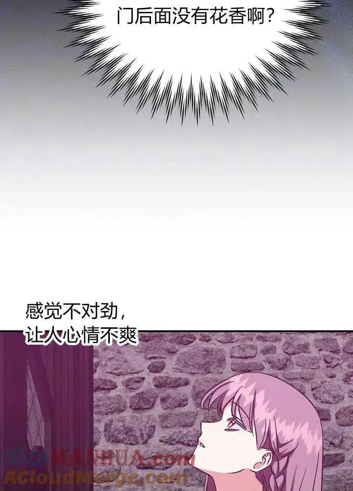 漫画《在怪物府宅守护少爷》第10话第97张图