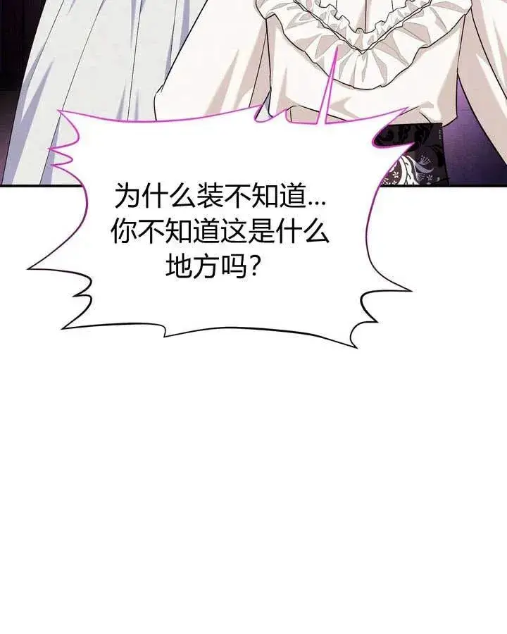漫画《在怪物府宅守护少爷》第11话第10张图