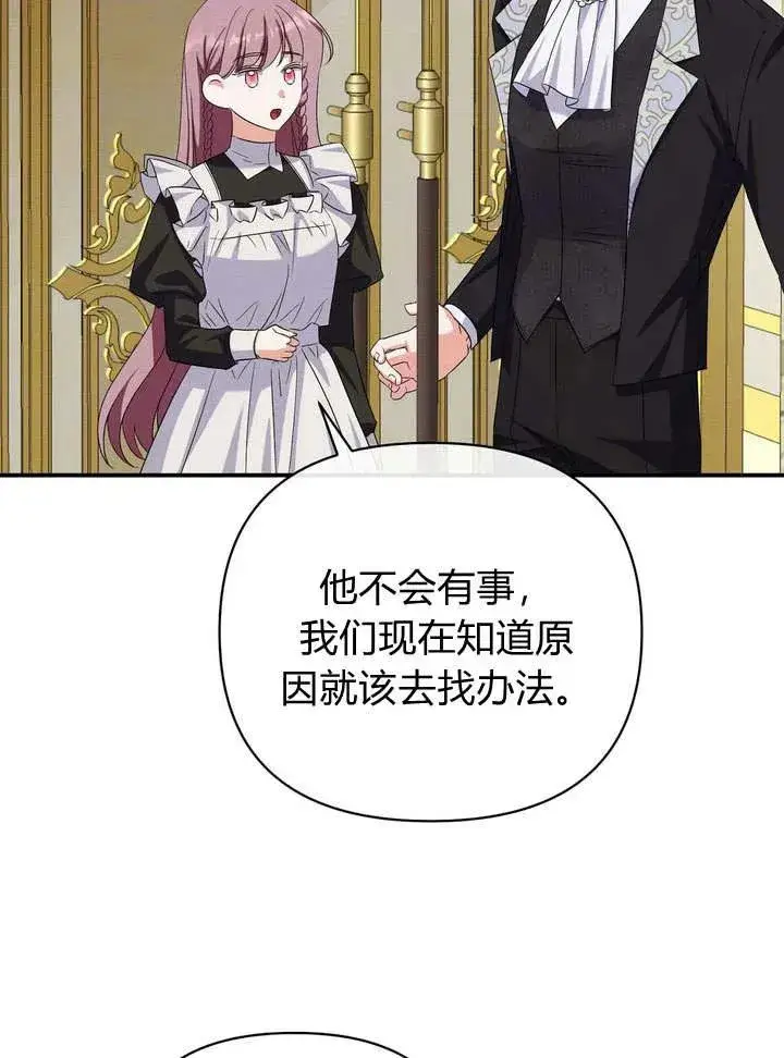漫画《在怪物府宅守护少爷》第11话第102张图