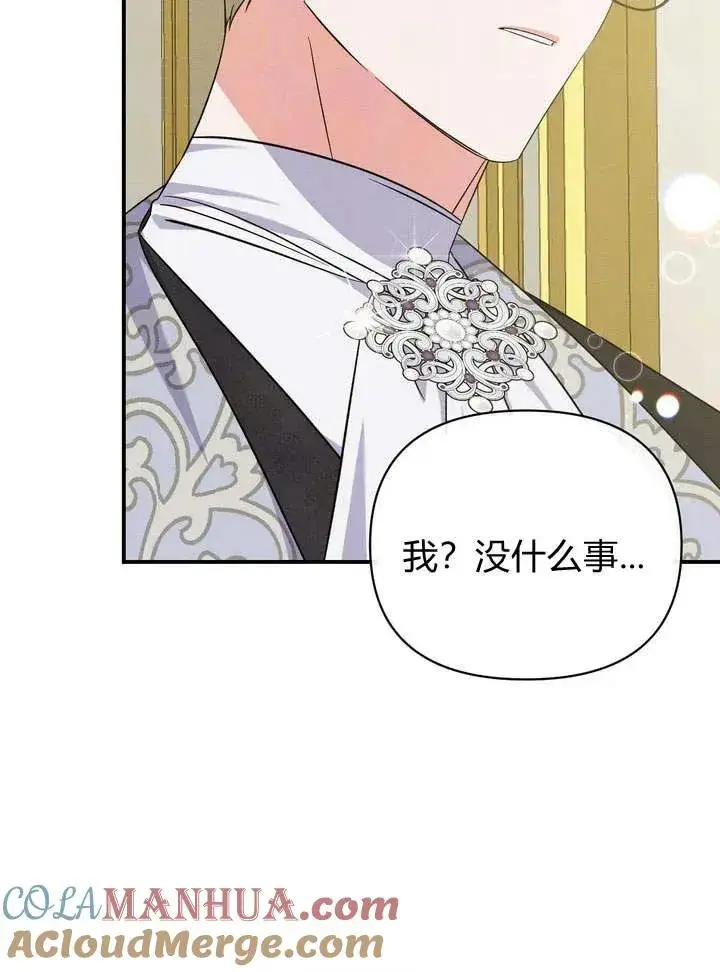 漫画《在怪物府宅守护少爷》第11话第105张图