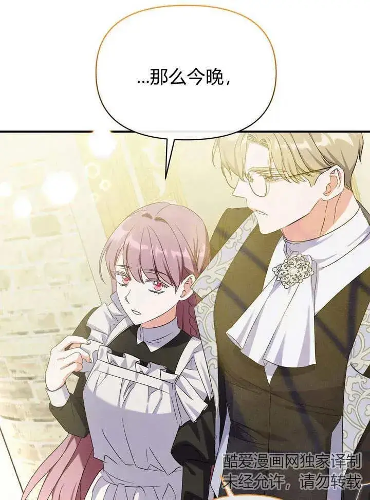 漫画《在怪物府宅守护少爷》第11话第106张图