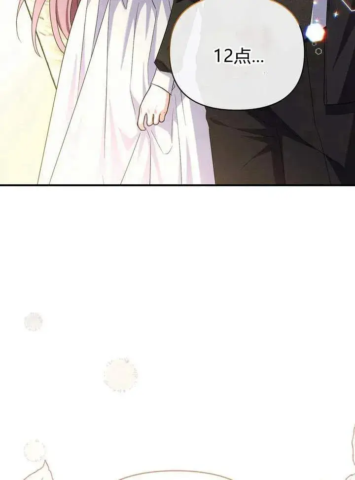 漫画《在怪物府宅守护少爷》第11话第107张图