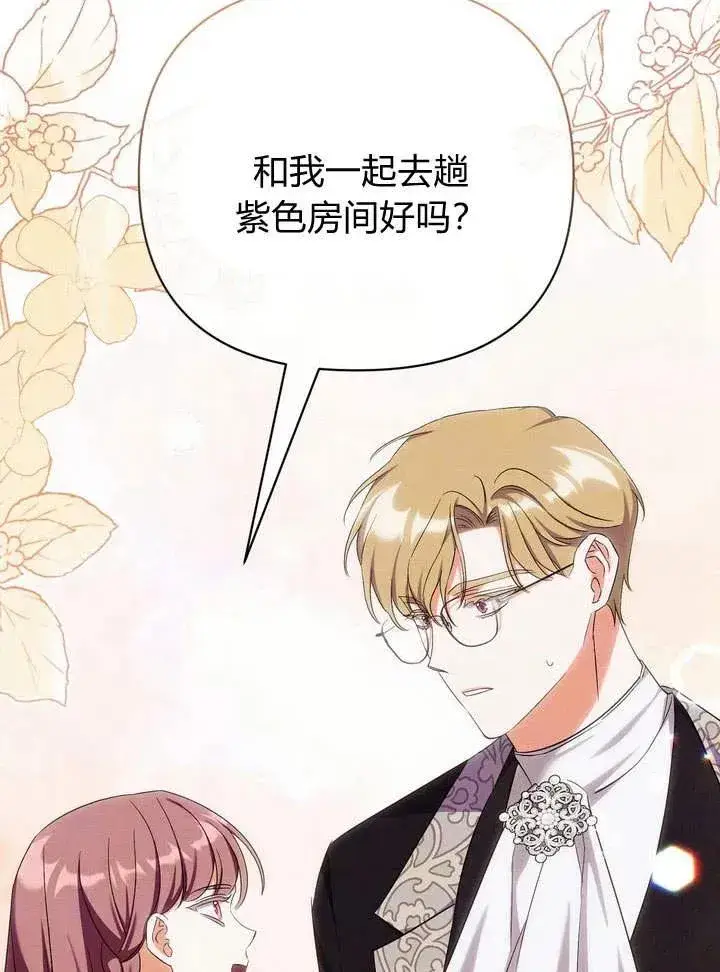 漫画《在怪物府宅守护少爷》第11话第108张图
