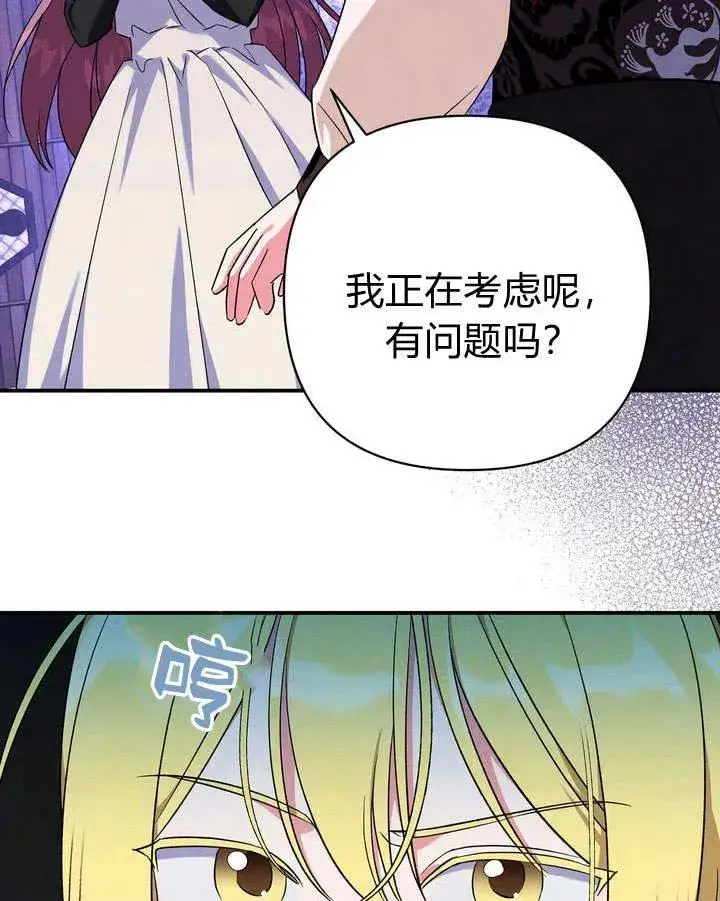 漫画《在怪物府宅守护少爷》第11话第14张图