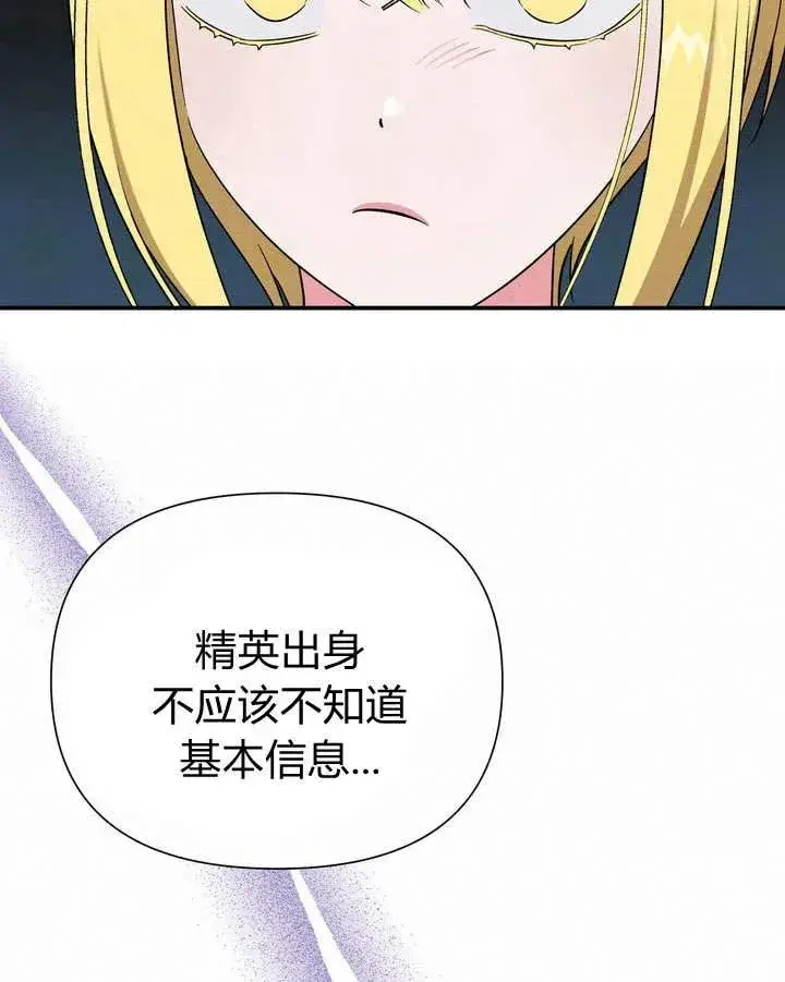 漫画《在怪物府宅守护少爷》第11话第15张图