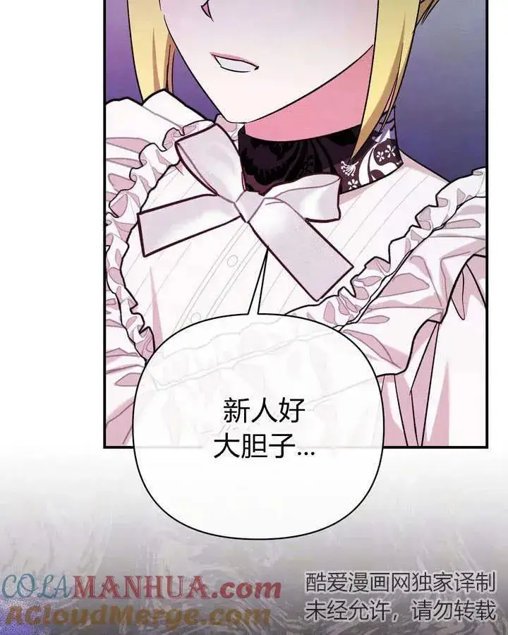 漫画《在怪物府宅守护少爷》第11话第17张图