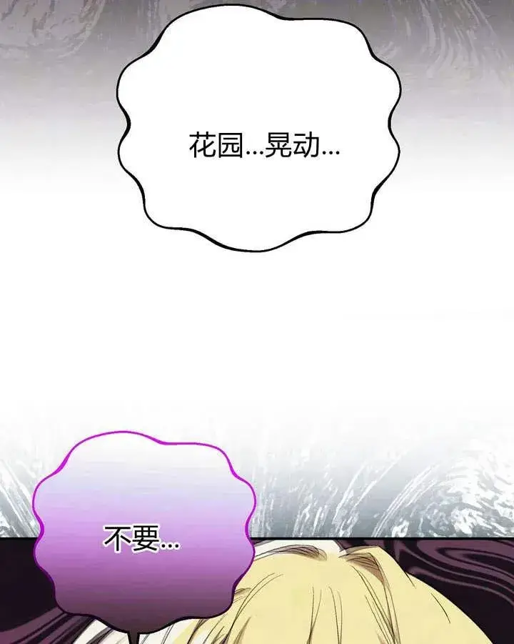 漫画《在怪物府宅守护少爷》第11话第20张图